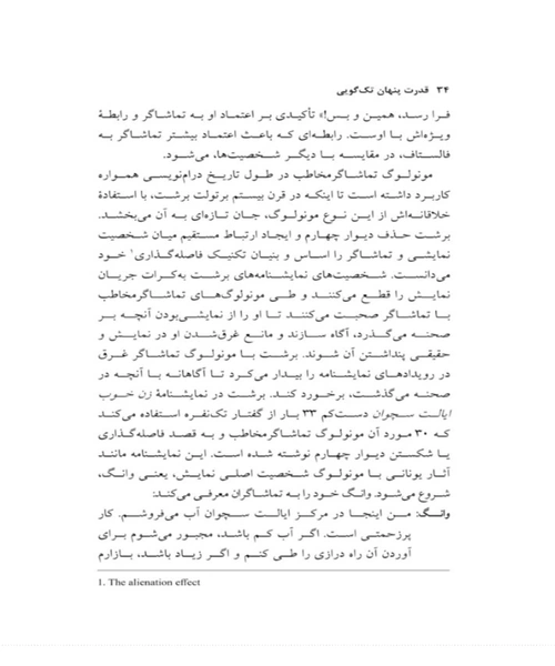 قدرت پنهان تک گویی - نمونه اول - جزیره کتاب های الکترونیکی